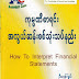 ကုမၸဏီစာရင္းမ်ားအလြယ္ဆန္းစစ္နည္း-U Hla Kyi( ဦးလွၾကည္)